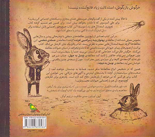 کتاب تصویری استدلال های بد